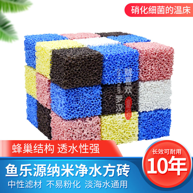 Fish Tank Bacteria House Nanofiltration Material Fish Lotte Water Purification Square Brick Water Purification Magic Nitrogentrified Bacteria Filter Material Filter