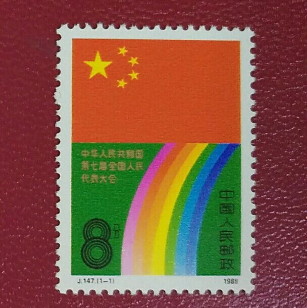 J147 The 7th National People's Congress Stamps