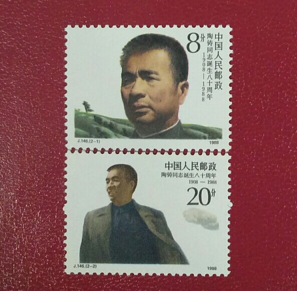J146 Tao casting casting eightieth anniversary stamp of the birth of the stamp all raw rubber