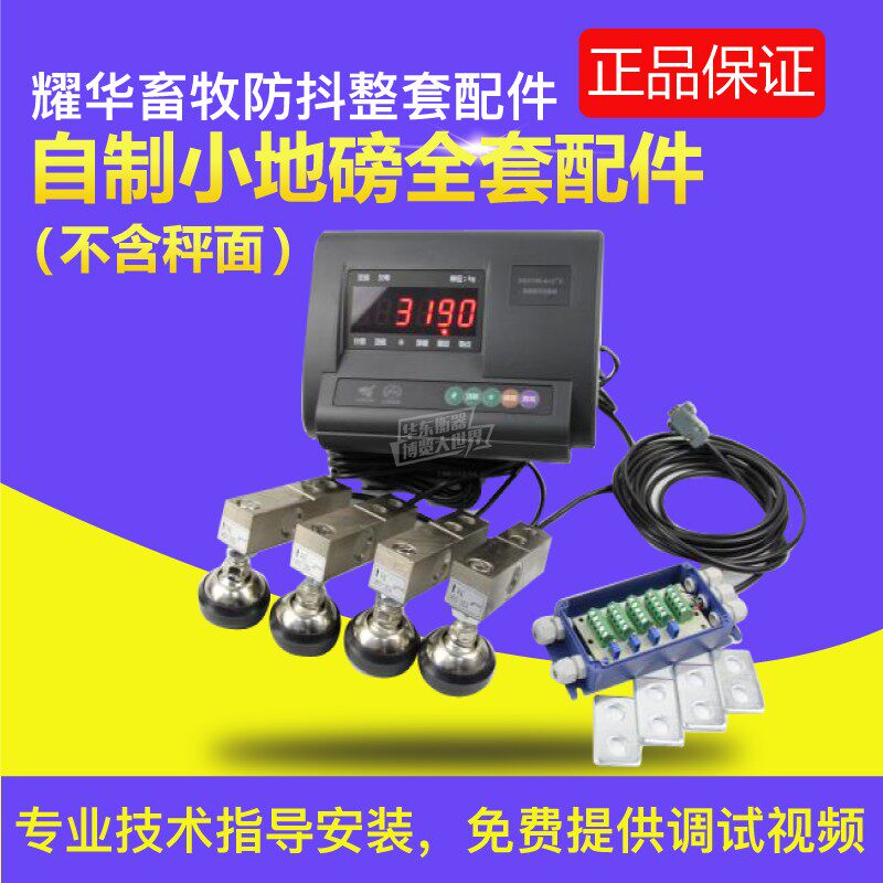 Self-made small loadometer accessories Small loadometer 0-3T Full set of accessories Yaohua instrument wide measurement sensor DIY small loadometer