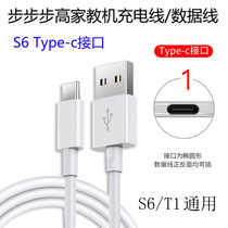 Step Gaos home teaching machine S6S3prosS5ProS5CS5CS3ProwS2S1A data line charging line