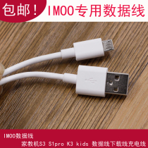 Suitable for Backgammon tutoring machine S3 S1pro K3 kids Imoo get data line download line charging cable