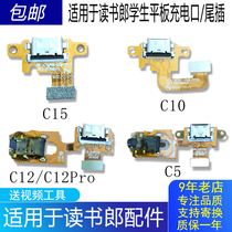 Applicable Reading groom learning machine C5 C5 C15 C15 C20 C12 C12-tail plug-in charging port small version original
