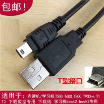 Suitable for Backgammon point reader T1T2 T800 T900 data cable accessories T800E data download cable