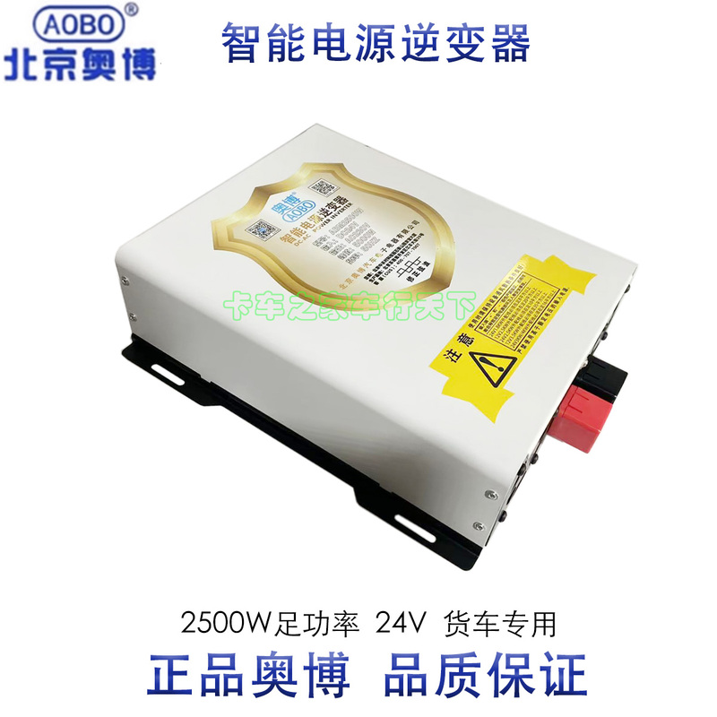 Aobo Intelligent Power Inverter for Trucks, 24V to 220V Dedicated Inverter, 2500W Full Power, Genuine Product Aobo Intelligent Power Inverter for Trucks, 24V to 220V Dedicated Inverter, 2500W Full Power, Genuine Product