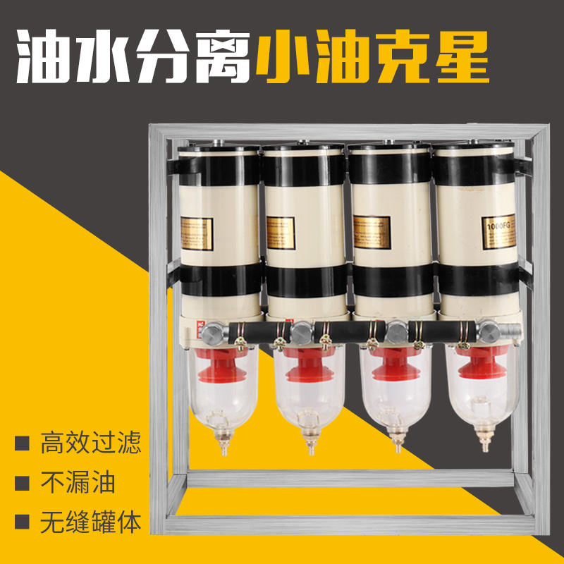 Oil-water separator Diesel commercial filter oil separator assembly small oil-water separator filter