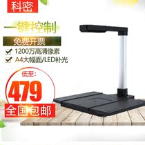 Bureau of GP510D 12 million pixels A4 Web high shot instrument HD high-speed hard bottom wide-angle shooting scanning
