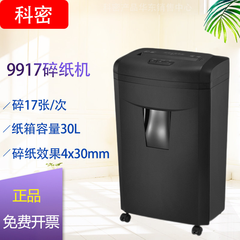 Cormi 9917 shredder commercial office high secrecy for long time large swatting shredders file card disc shredders 