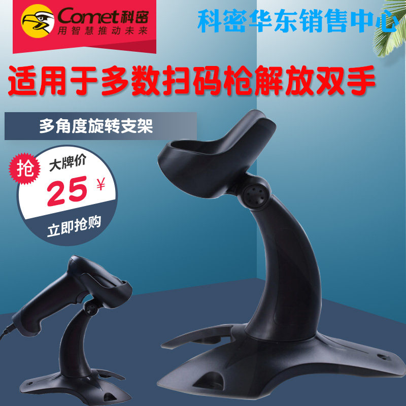 The Commione two-dimensional code scanner universal bracket is suitable for most wired weepers 100 hitch