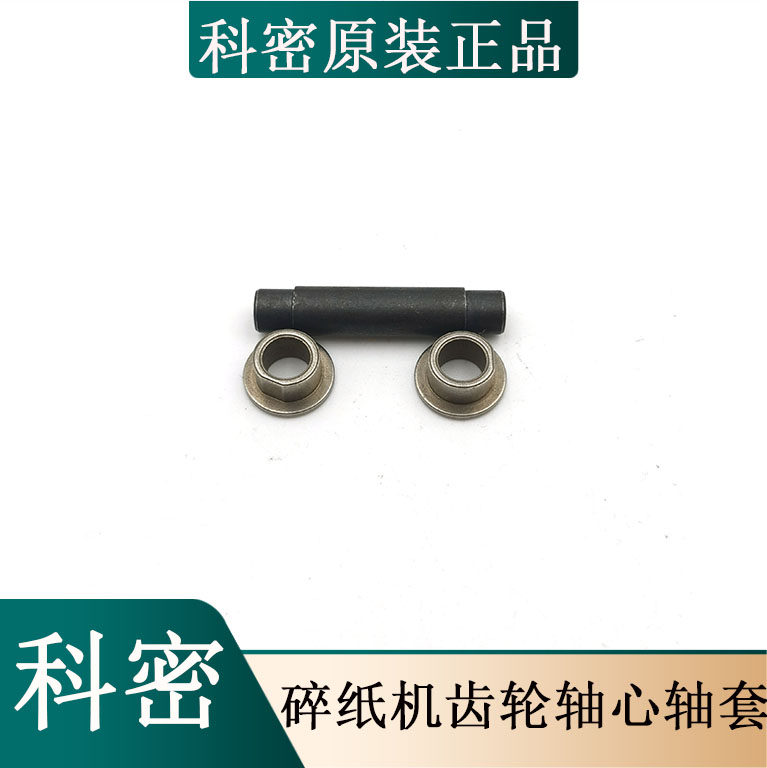 Komi shredder Black King Kong original knife shaft sleeve Black King Kong accessories hollow hat