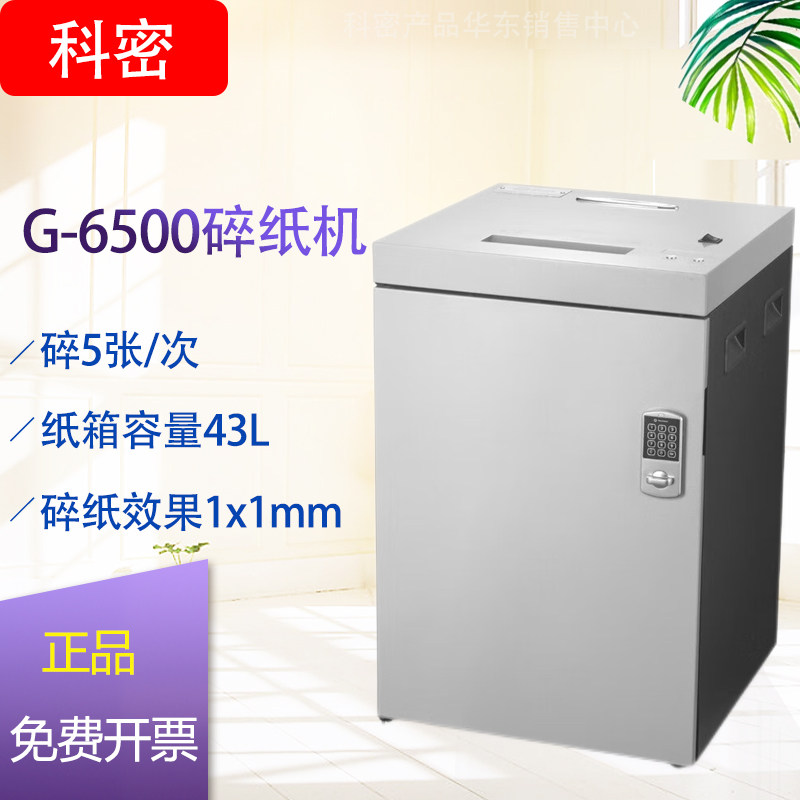 Cormi Golden Shield G-6500 Shredder Large Office Shredder Dust Grade Large Capacity Shredder Support Customized