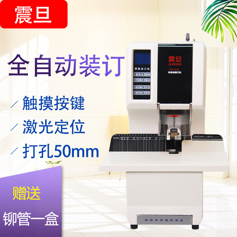 Shock Denier AB508L Fully Automatic Financial Dress Booking Machine Electric Warrant Dress Booking Machine Riveting Pipe Document File Voice Broadcasting