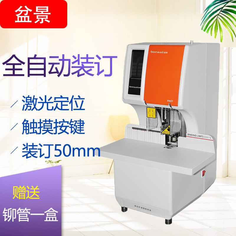 Bonsai bookbinding machine B900 Sino-German joint venture touch automatic punching voucher machine intelligent and precise one-key binding