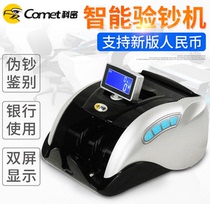 Cormi Class B JBYD-KM2800(B) cash counting machine point new version of RMB banking enterprises and institutions dedicated