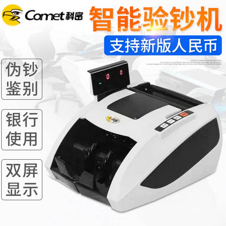 Komei JBYD-C513 (C) New National Label Intelligent Point Currency detector can point a new version of RMB quality well