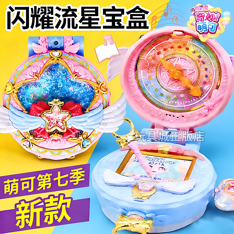 Shining Meteor Treasure Box New Year Gift Wonderful Cute Castle Magic Love Doll Princess Birthday Girl Toy Shining Meteor Treasure Box New Year Gift Wonderful Cute Castle Magic Love Doll Princess Birthday Girl Toy