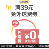 McDonalds McNugget delivery card free delivery delivery coupon free delivery voucher non-awarded ordering agency