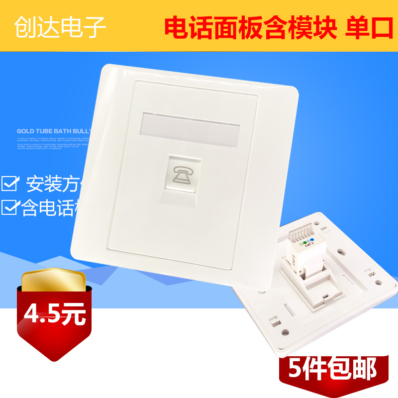 Telephone panel socket Voice panel single port One-digit telephone jack Call-free voice panel