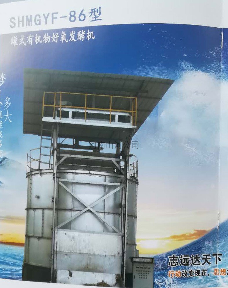 Intelligent high-efficiency high-temperature aerobic fermentation treatment machine Sludge treatment fermentation tank fermentation machine equipment manufacturer