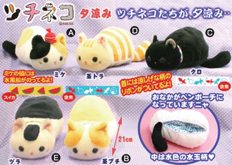 Peluche manga AMUSE Tsu chi Neko U - Ref 2697973 Image 3