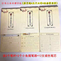 Practice words Xuan Adult practice words Groove practice words board Practice words Common words Disciple rules Thirty-six plans Write practice words posts