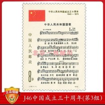 J46 National Anthem Stamps All The Original Glue Fidelity