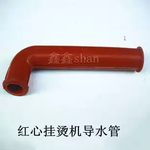 Red heart hanging ironing machine fittings inlet pipe connecting pipe connecting pipe connecting sink pipe