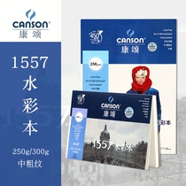 French Canson 1557 Watercolor Book single-sided sealing glue 250g double-sided texture watercolor paper