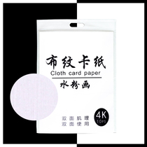 Fanlong cloth pattern 600 g cloth pattern cardboard 8K4K acrylic gouache paint painting paper 10 pieces of art creation sketch