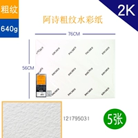 640g 2 открытые толстые линии 5 Ashishuishi Paper