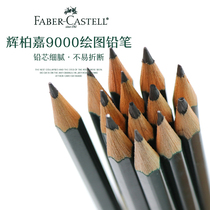 Imported German Huibojia 9000 drawing pencil (6H-8B sketch overview anti-breaking log safety sketch pencil