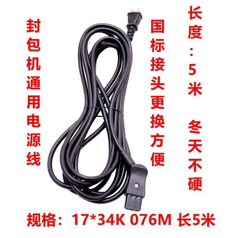 Enveloping Mechatronics Source Wire Portable Sewing Charter Long Line Five Meters Left Right Pure Copper Core Packed Power Cord Coarse Power Big Power