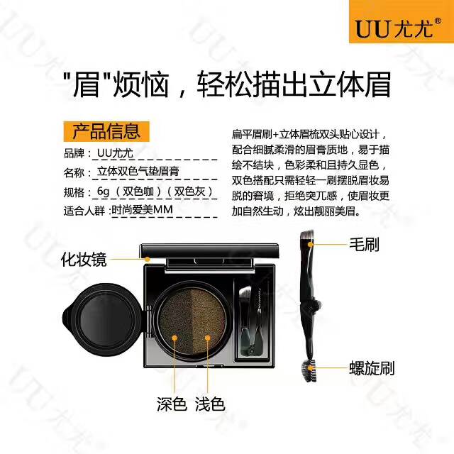 Authentic Youyou UU hai màu đệm không khí nhuộm lông mày bột lông mày bút chì chống thấm nước và mồ hôi chống nhòe trang điểm lâu dài mà không cần tẩy cây vẽ chân mày