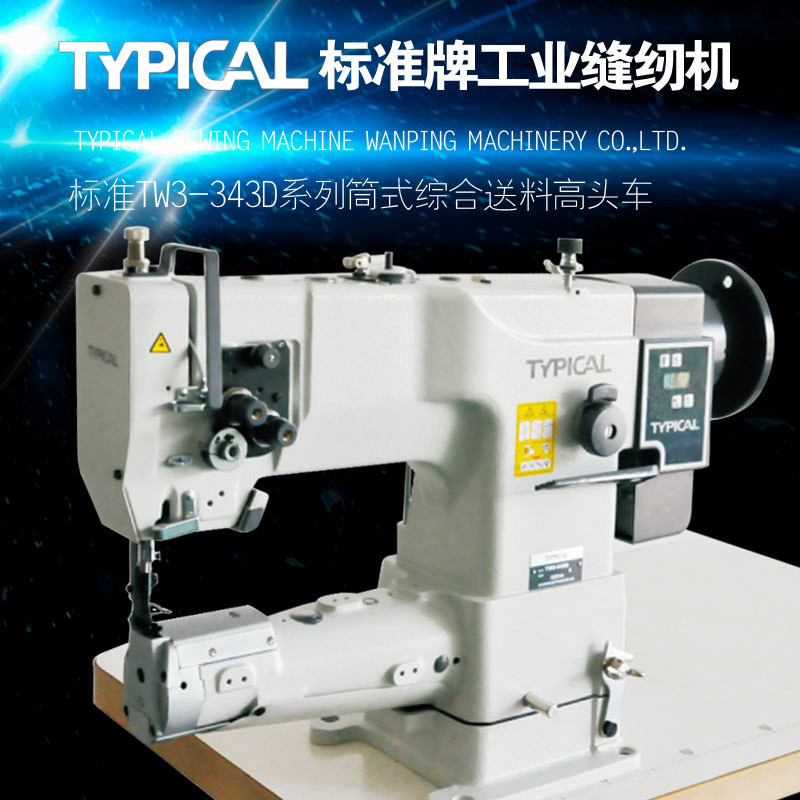 Typical Standard Brand Tw3-343 Cylinder Head High-Speed Sewing Machine for Leather and Medium-Thick Materials, Three Synchronous Industrial Sewing Machine Typical Standard Brand Tw3-343 Cylinder Head High-Speed Sewing Machine for Leather and Medium-Thick Materials, Three Synchronous Industrial Sewing Machine