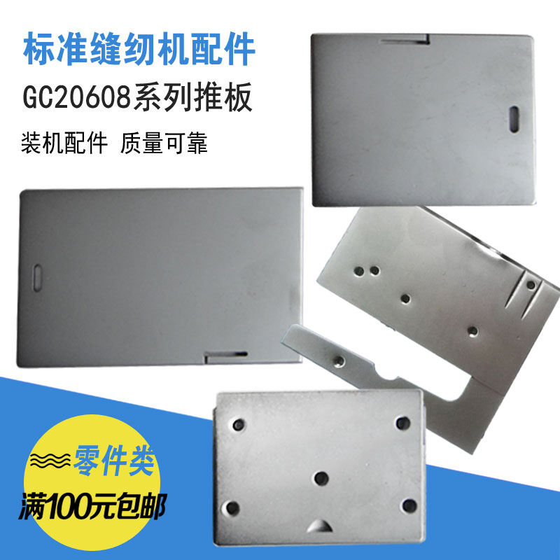 Standard 20606 Hailings 20518 20618 DU synchronous double needle industrial sewing machine pushplate quality parts