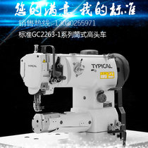 Standard GC2263 three-step thick barrel high-head car leather luggage car foot pad edging industrial sewing machine