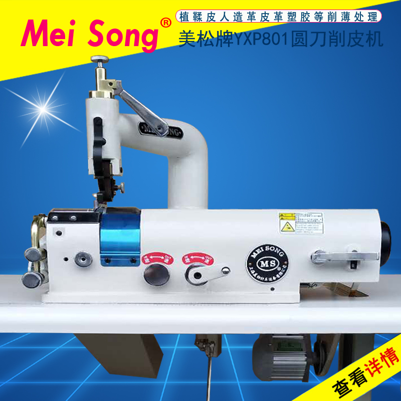 Mezon YXP801 Round Knife Peeler Peeling Machine Shoveling Machine Shoes Industry Bags Tannic Tanning Leather Paring Leather Paring Machine
