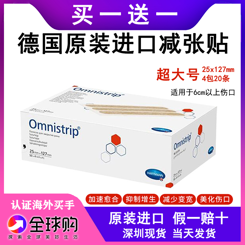 German original Costume Omnistrip Free adhesive tape wound scar Healing Cesarean cuts posted supermassive numbers-Taobao