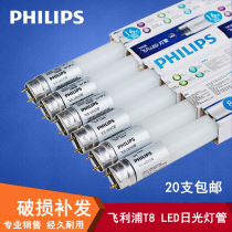 Philips T8 LED tube 1 2 meters ultra-bright integrated fluorescent tube Feifan LED light tube light stand 8w16w