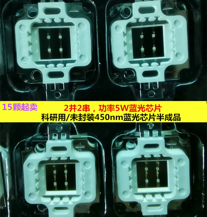 高亮度效率大功率LED用5W和10W瓦450和460nm纳米蓝光芯片半成品