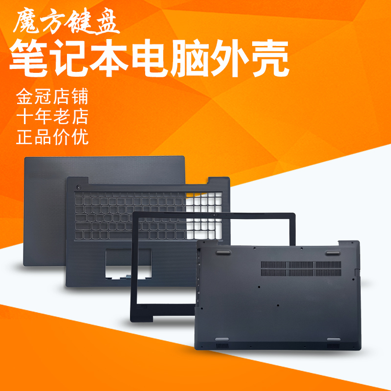 Suitable for Lenovo V130-15Ikb/Igm V330-15Isk/Ikb V5-15 Shell Abc D Shell E53-80