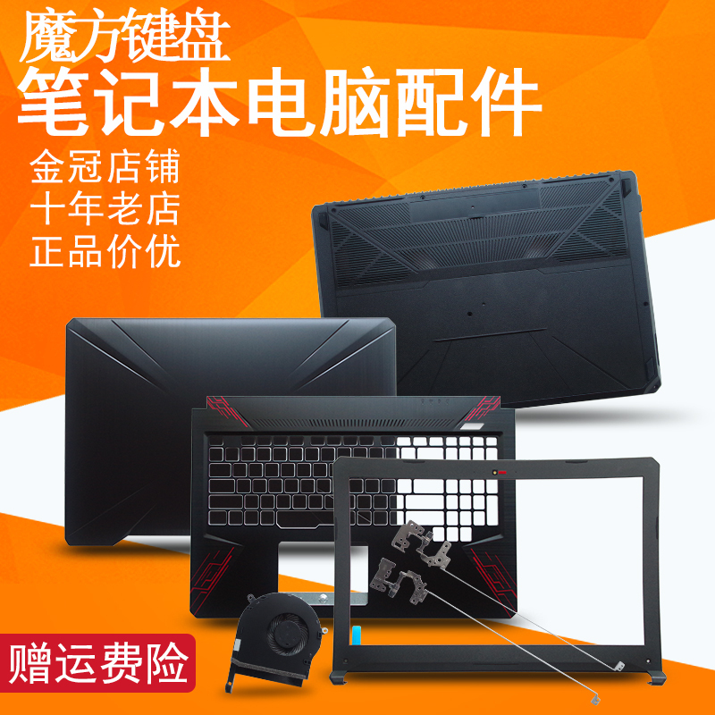 Suitable for Asus Fx80G Screen Hinge, Fx504G/Gd Keyboard, Fz80G Zx80 A/B/C/D Shell, Mw504G