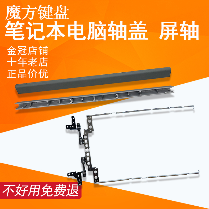 G700 Is Suitable for Lenovo G710 Screen Axis Cover Ideapad3 15Sare/Siml/Siil 2020 S350-15