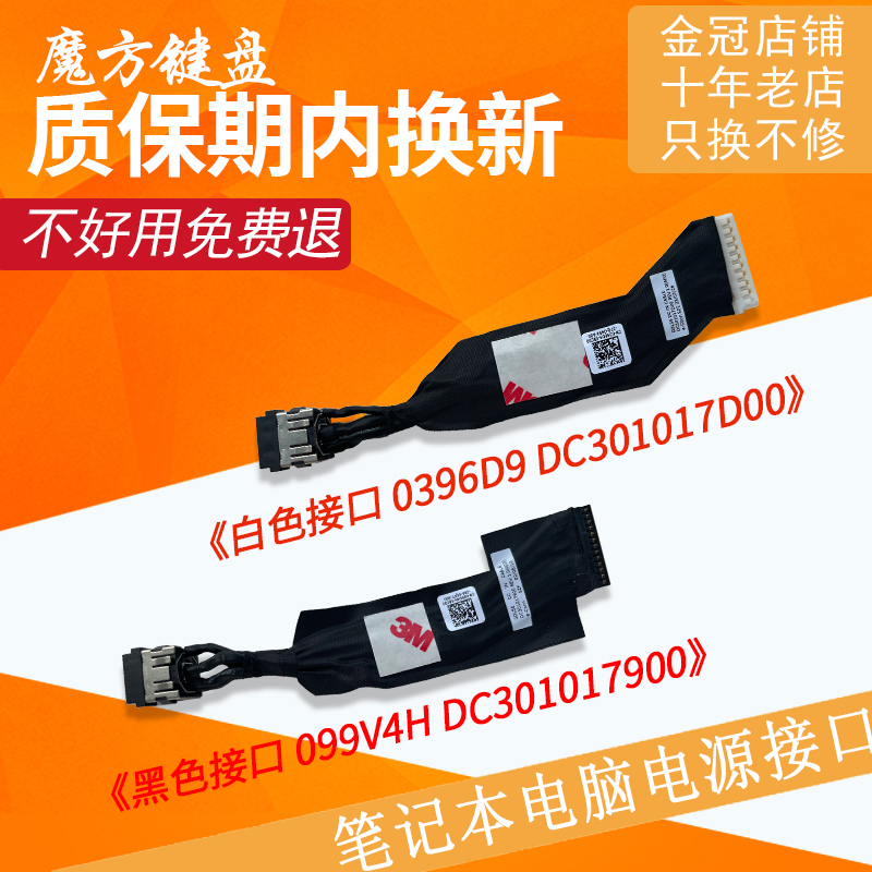 Suitable for Dell G15 5510 5511 5515 5520 5521 Charging Head Power Cord/Interface/Head