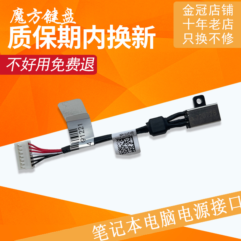 Suitable for Dell Dell Xps 15-9550 9560 9570 7590 P56F Charging Interface Power Connector/Cable