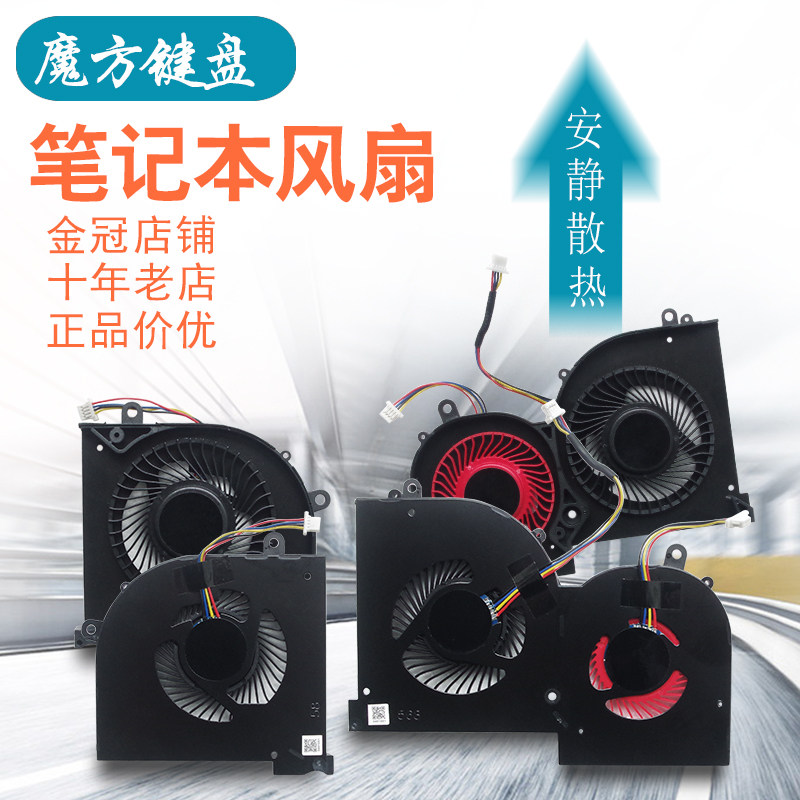 MSI Microstar GS65 GS65VR MS-16Q1 MS-16Q2 16Q3 8RF 8RE Notebook Fan