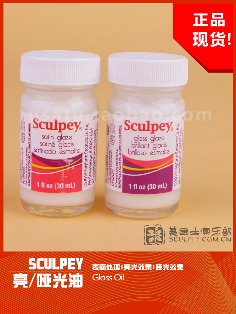 Sculpey American professional soft clay with gloss oil matte oil model jewelry doll effect enhancement
