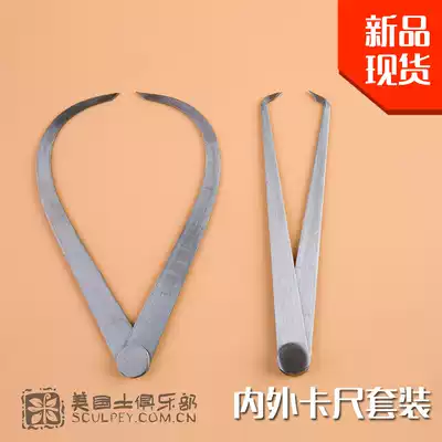 Inside and outside caliper set of American soil powder clay bjd model modeling caliper caliper tools