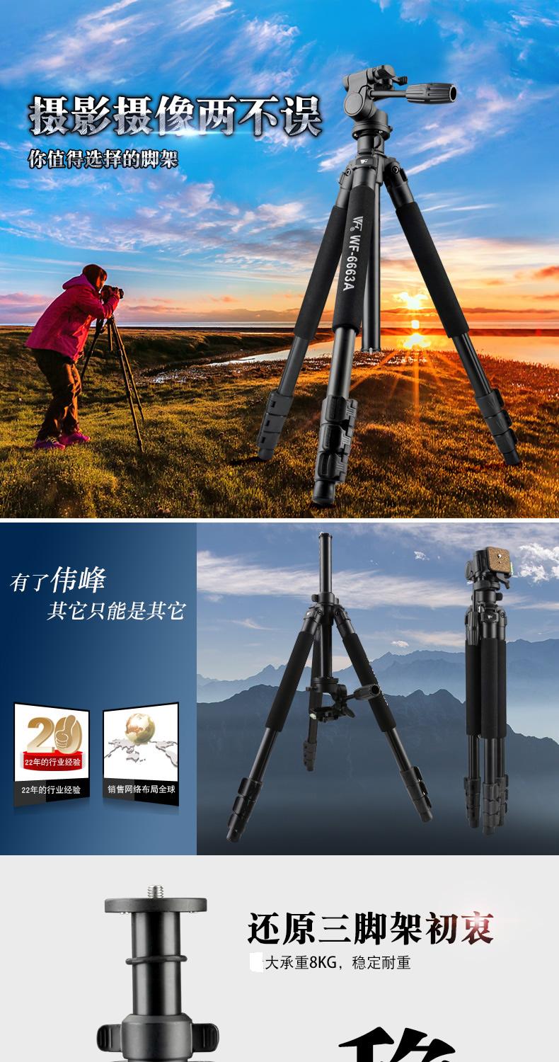Weifeng WF-6663A ba chiều camera chân đầu chân máy camera SLR chân máy + - Phụ kiện máy ảnh DSLR / đơn tripod chân nhện