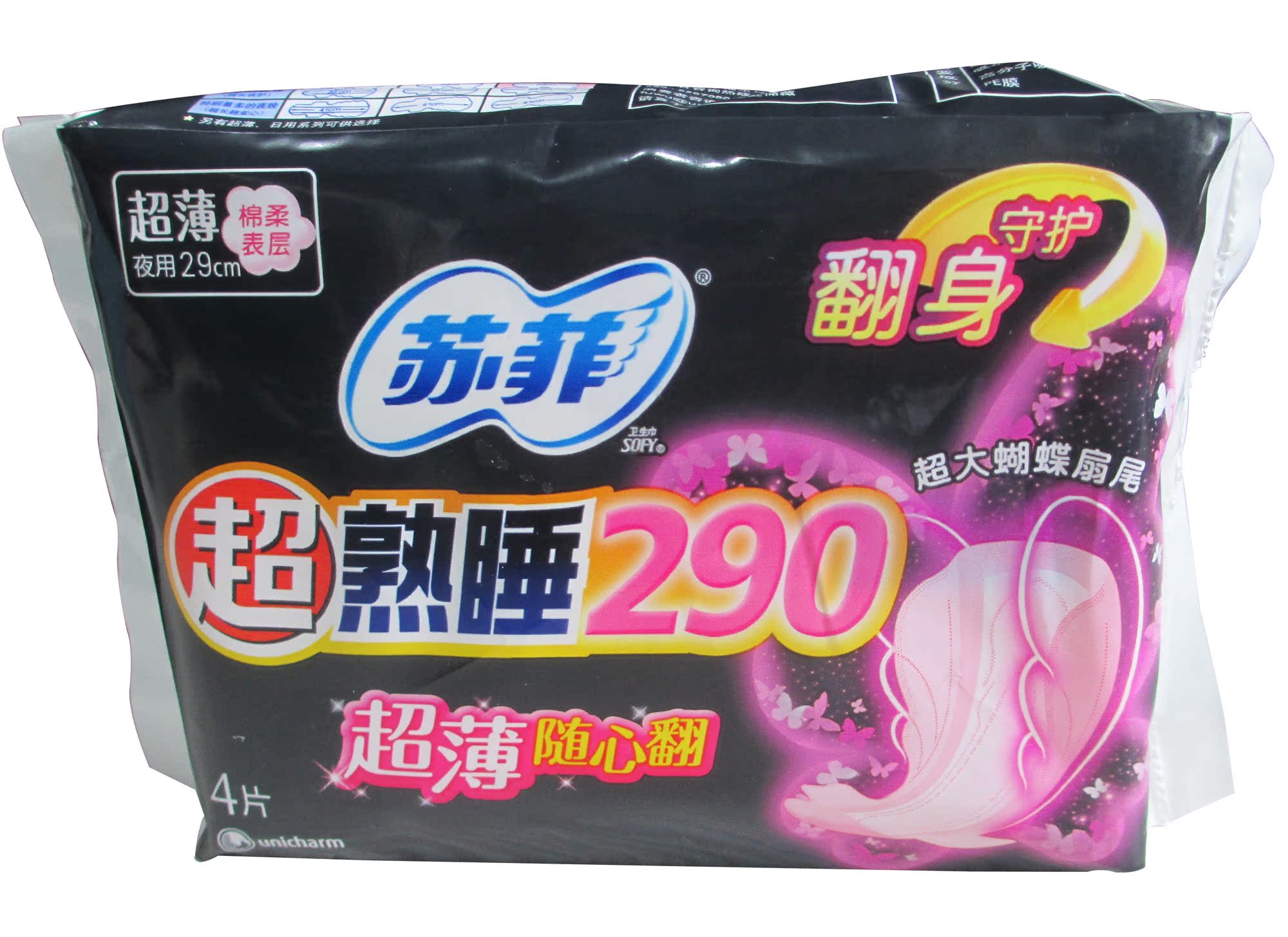 SOFY/苏菲 超熟睡290超薄随心翻夜用卫生巾4片 棉柔表层 0151701